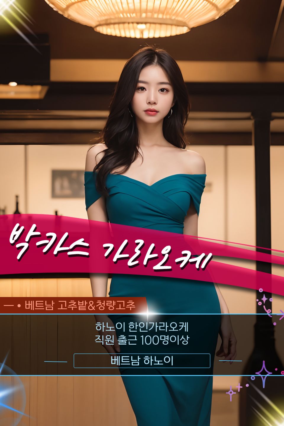 베트남 하노이 박카스 가라오케 KTV 노래방 하노이 박카스 가라오케