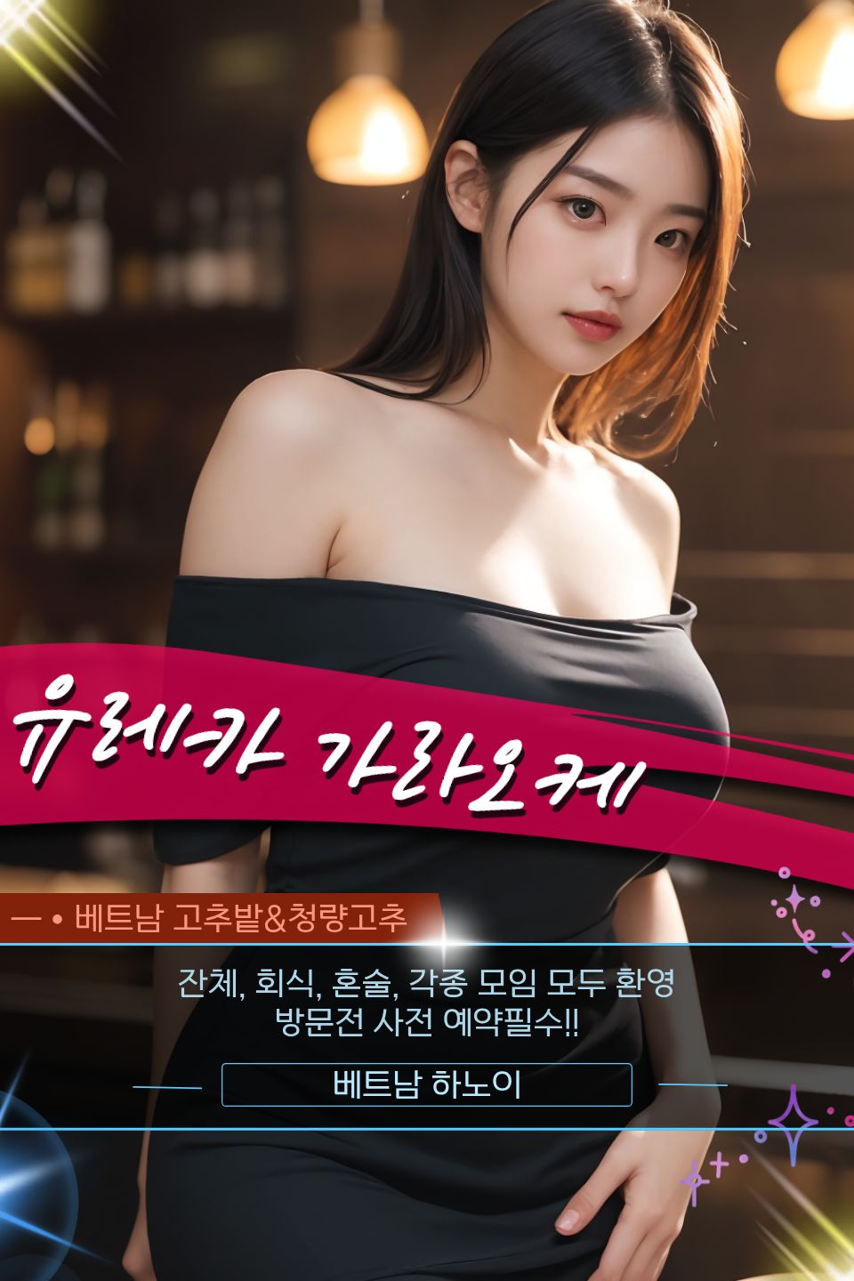 하노이 한남 가라오케