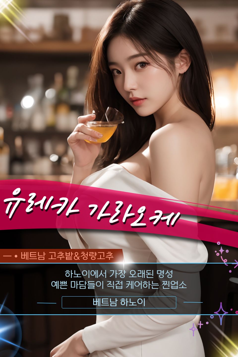 하노이 한남 가라오케