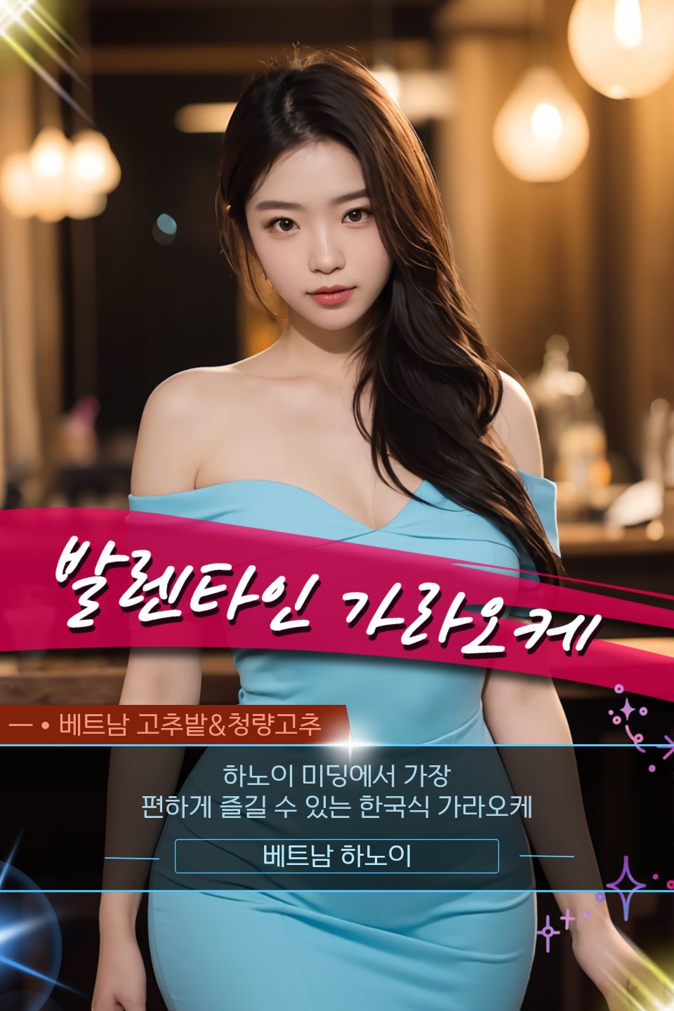 하노이 발렌타인 가라오케 위치 안내