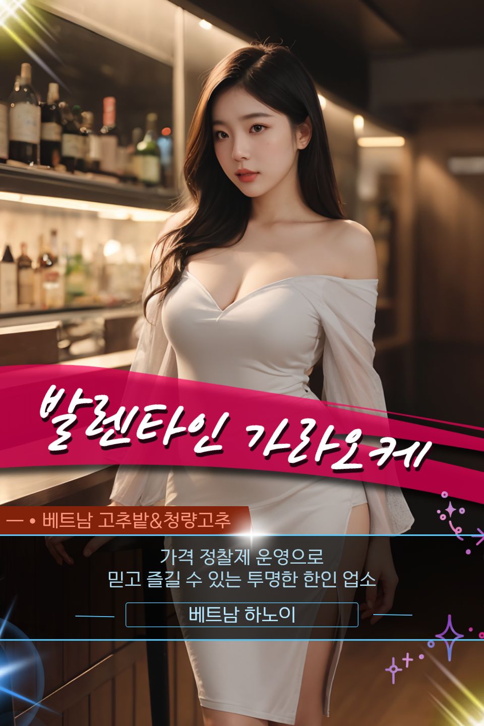 하노이 발렌타인 가라오케 스탭 소개