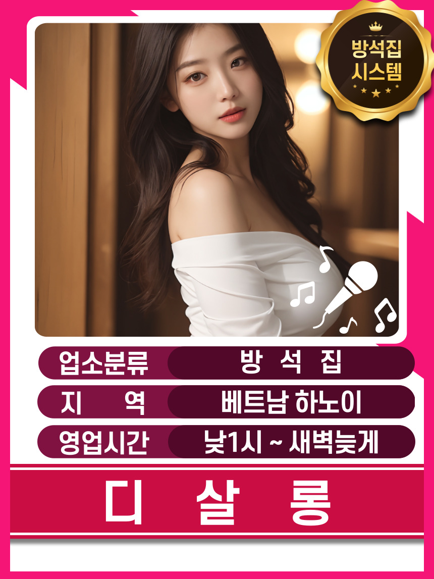 aa51c3ec52d7f811e5ede4f17d2a4db8_1764525557_3731.jpg 하노이 디살롱 방석집 가격표