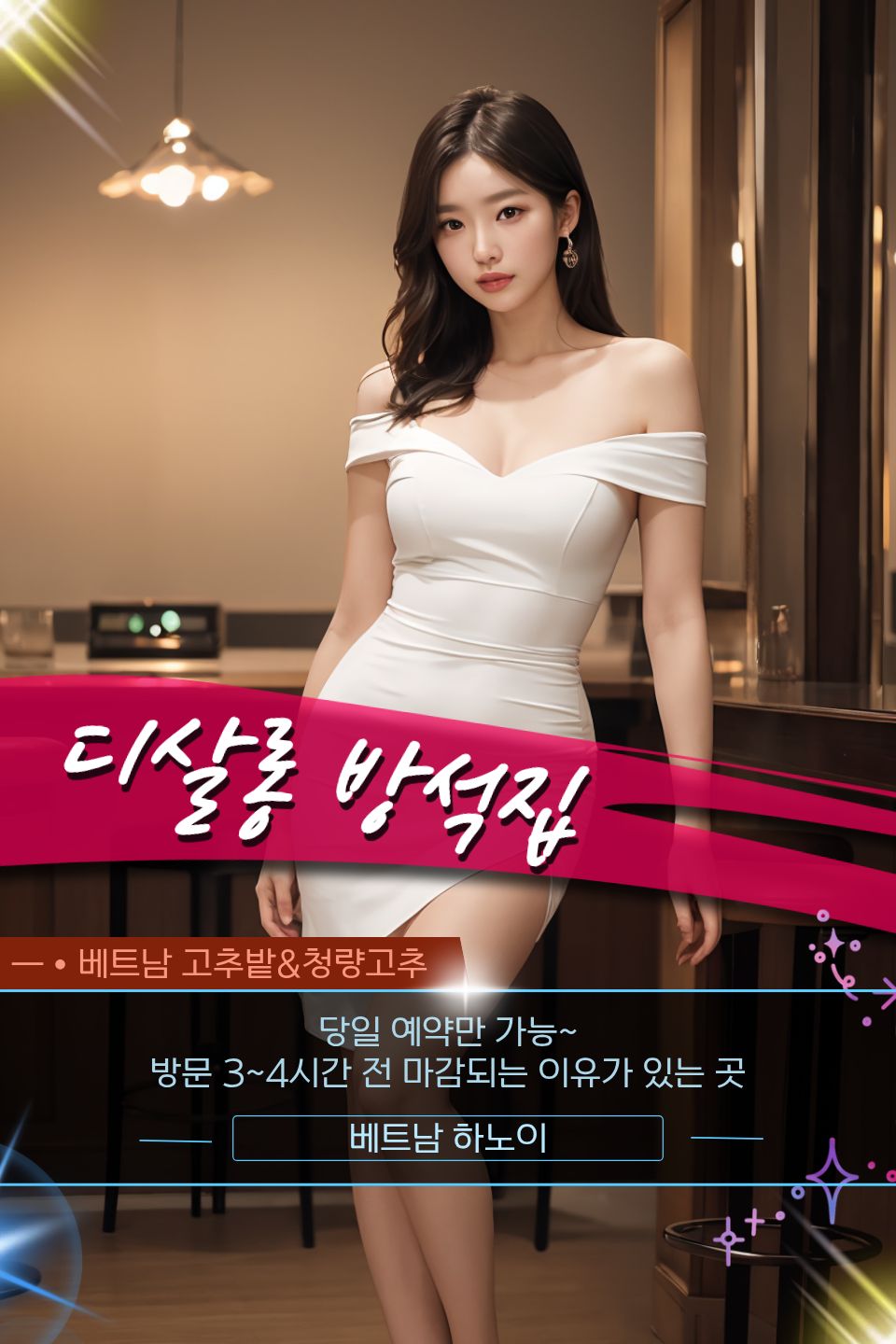 aa51c3ec52d7f811e5ede4f17d2a4db8_1764525862_2721.jpg 하노이 디살롱 방석집 스탭 소개