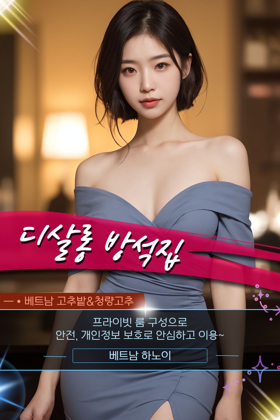 aa51c3ec52d7f811e5ede4f17d2a4db8_1764526069_6039.jpg 하노이 디살롱 방석집 시설 안내