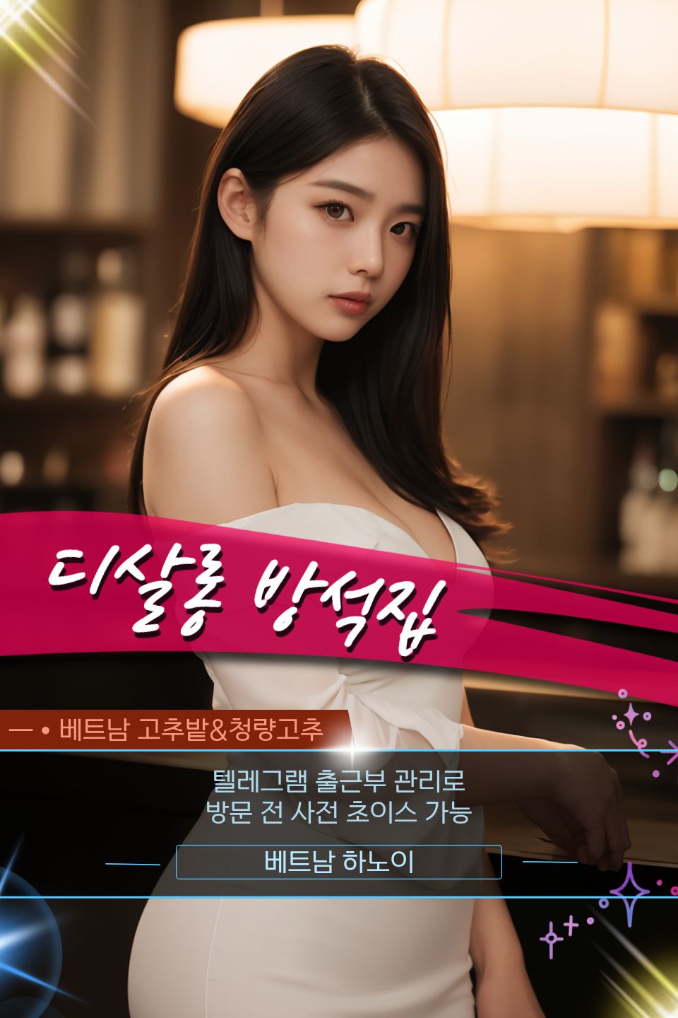 aa51c3ec52d7f811e5ede4f17d2a4db8_1764526205_5944.jpg 하노이 디살롱 방석집 주의사항