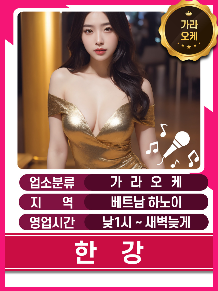 하노이 한강 가라오케 가격표