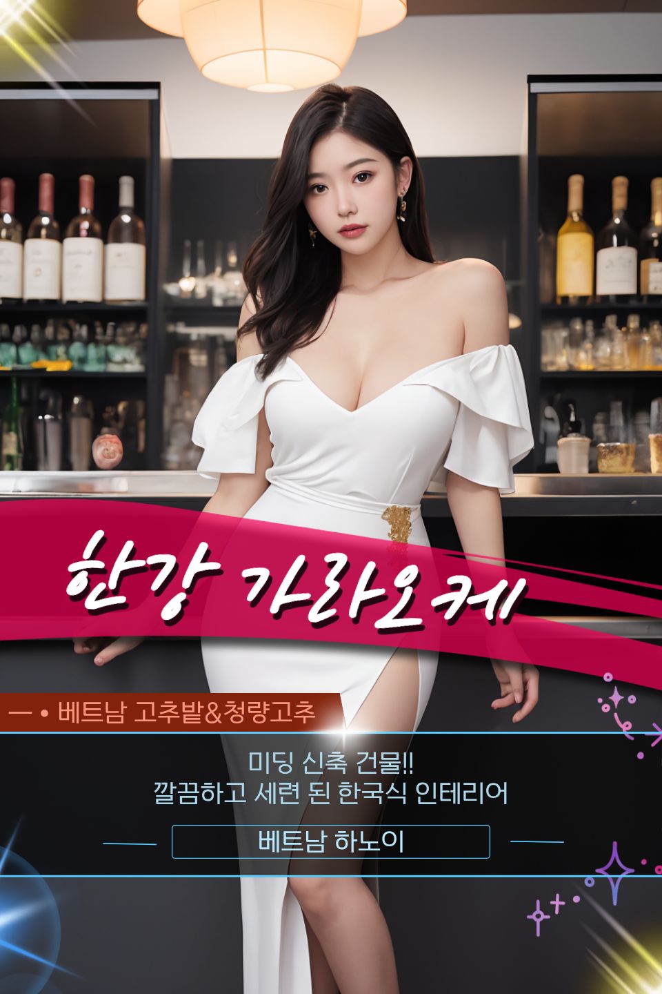 하노이 한강 가라오케 위치 안내