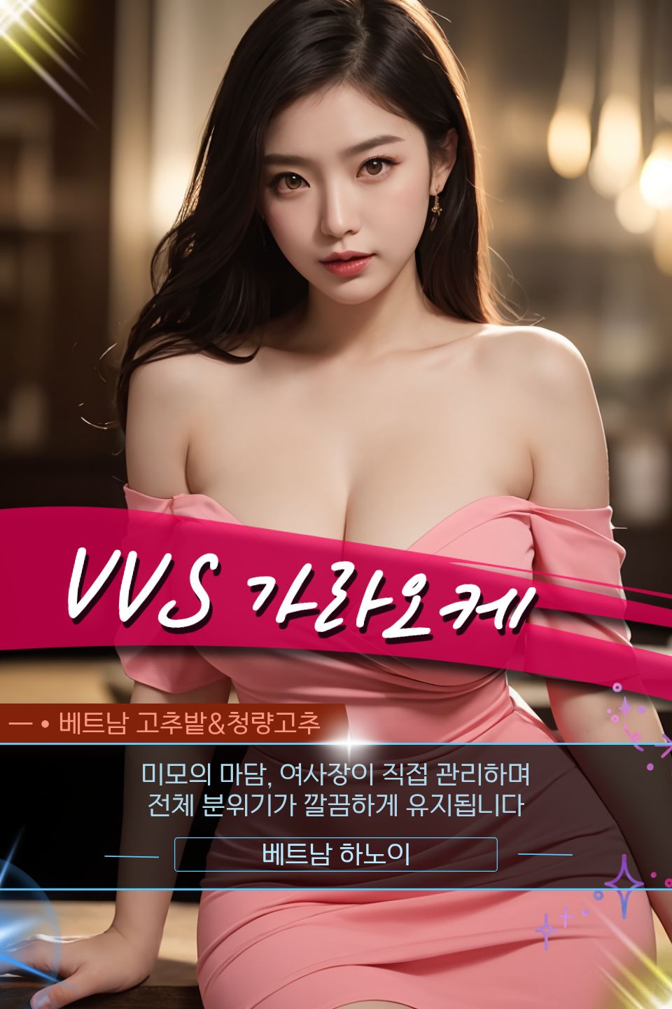 하노이 VVS 가라오케 시설 안내