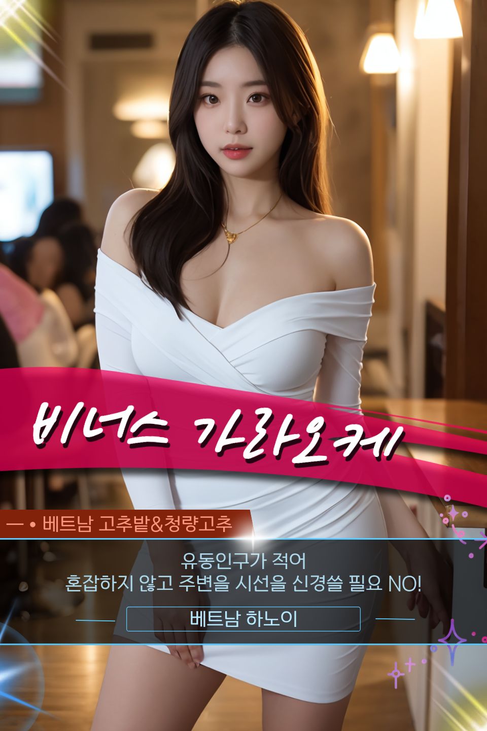 하노이 비너스 가라오케 이벤트 안내