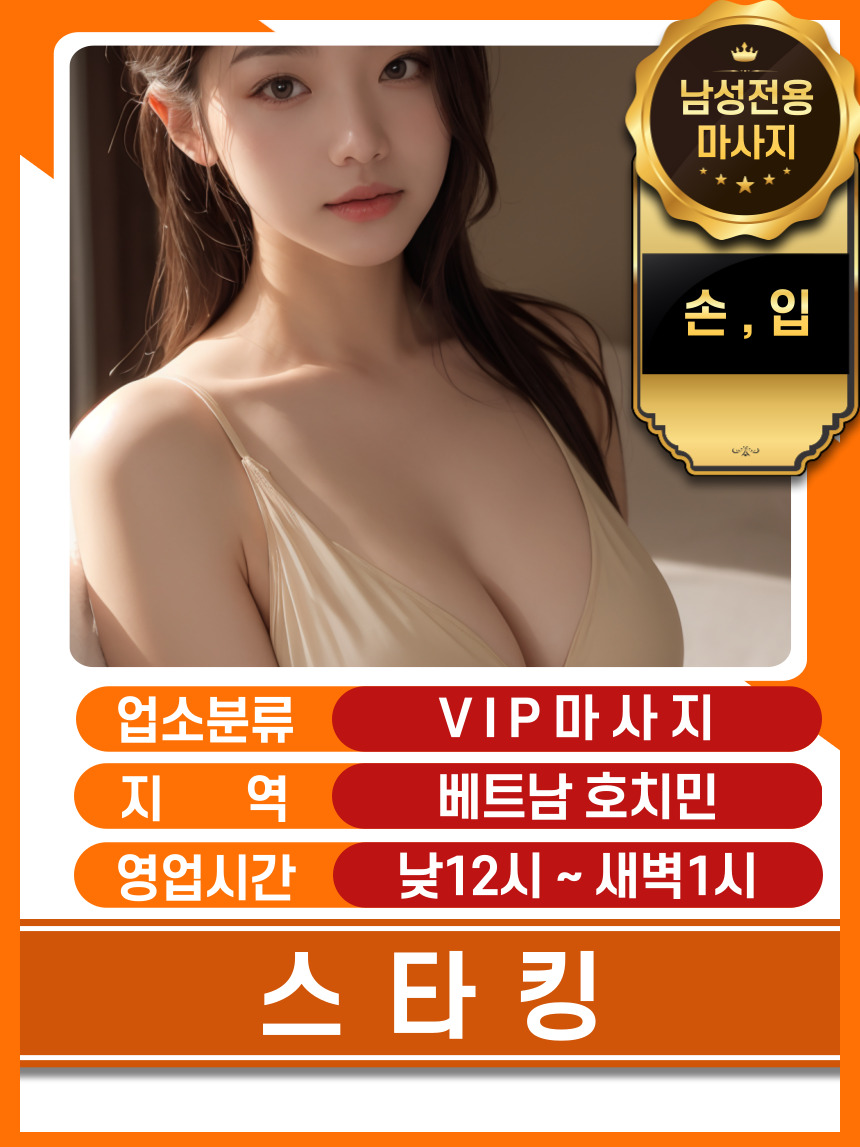 호치민 스타킹 마사지 가격표