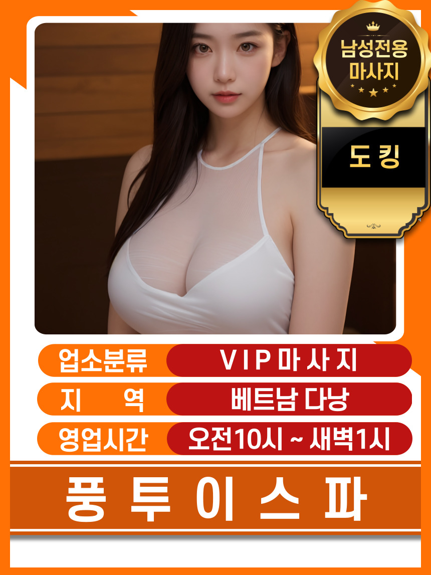 다낭 풍투이 스파 마사지 가격표