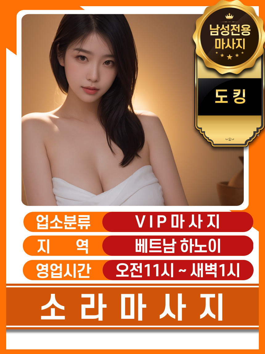 하노이 소라 마사지 가격표