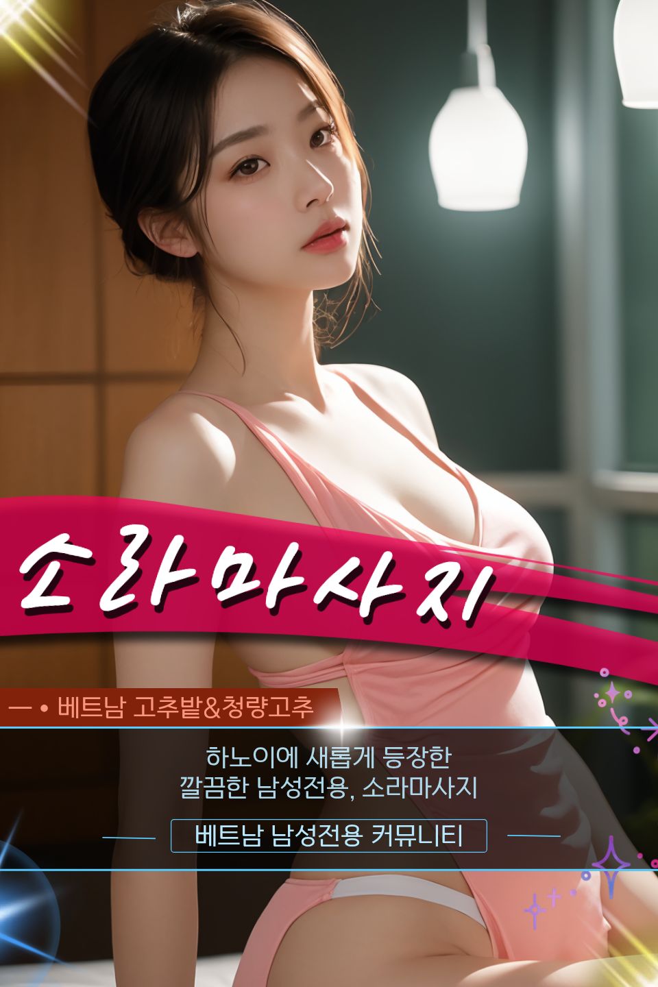 하노이 소라 마사지 스탭 소개