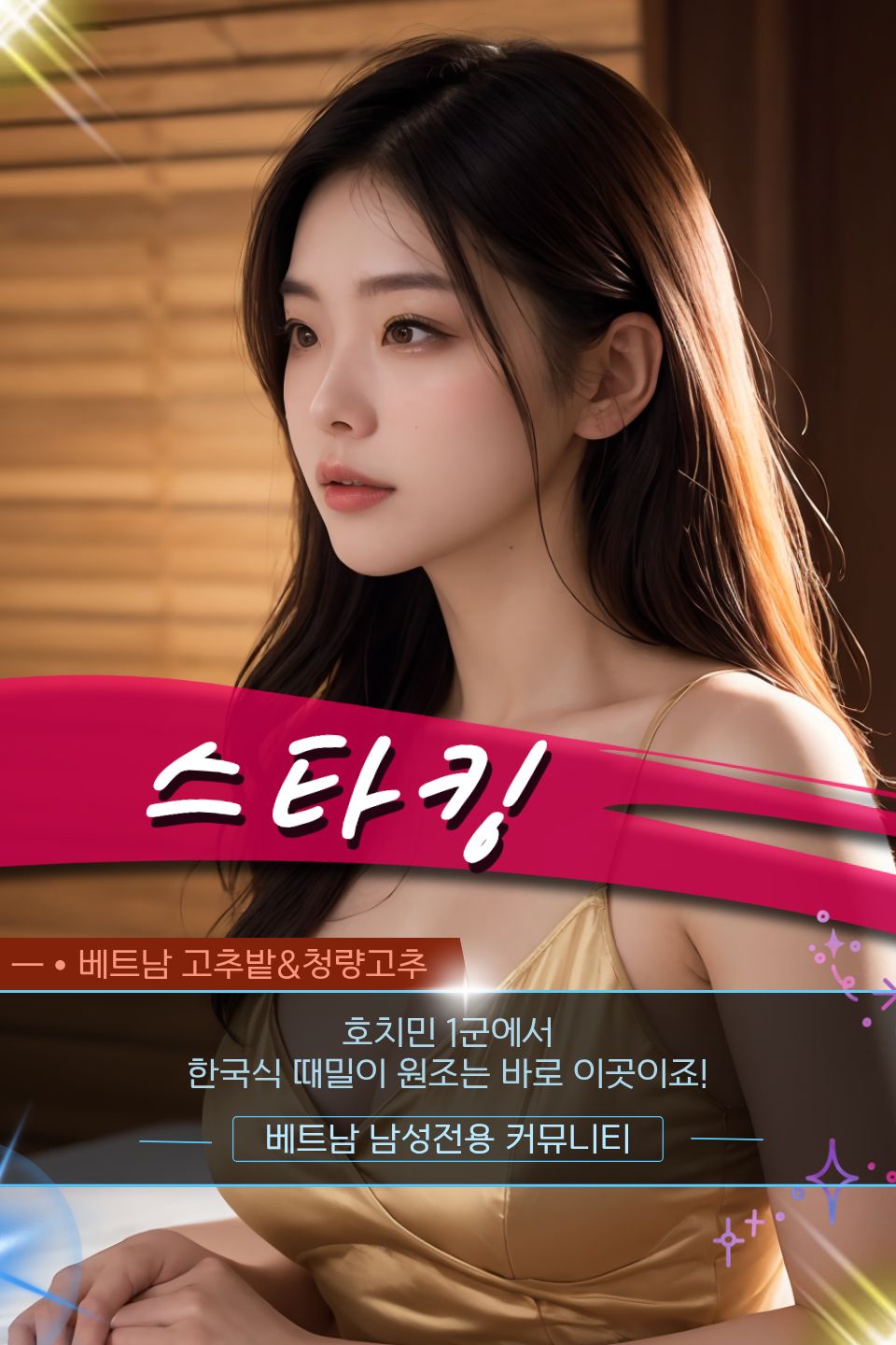 호치민 스타킹 마사지 스탭 소개