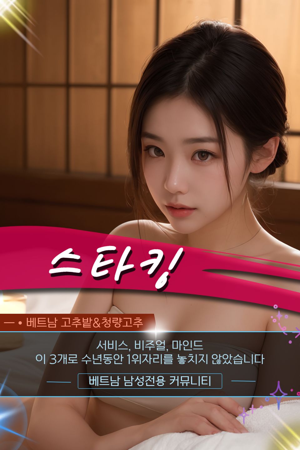 호치민 스타킹 마사지 시설 안내