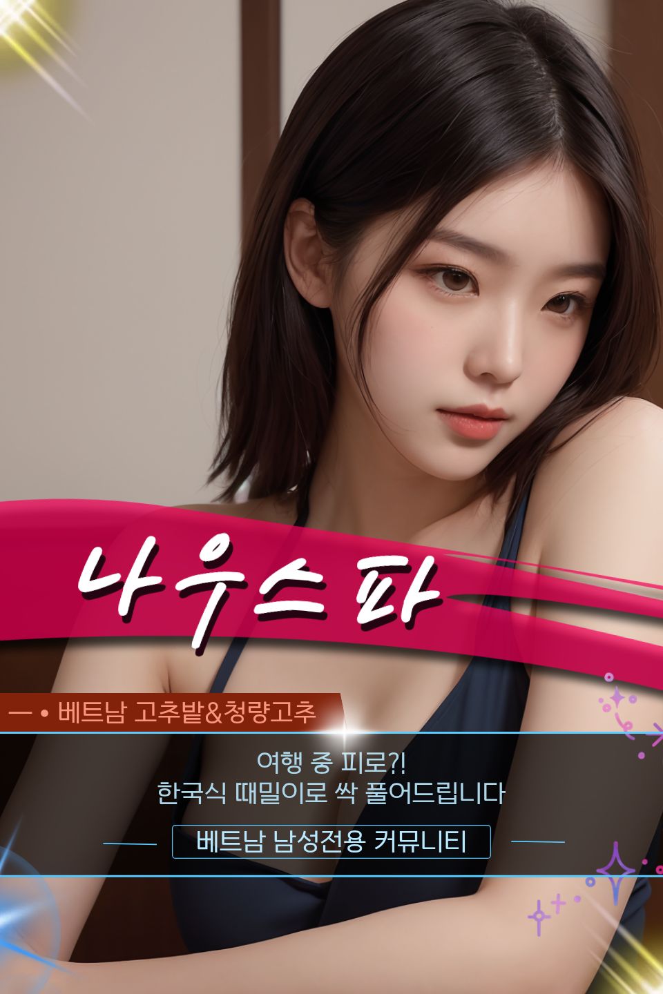 나트랑 나짱 나우스파(Now spa) 세부 코스 설명