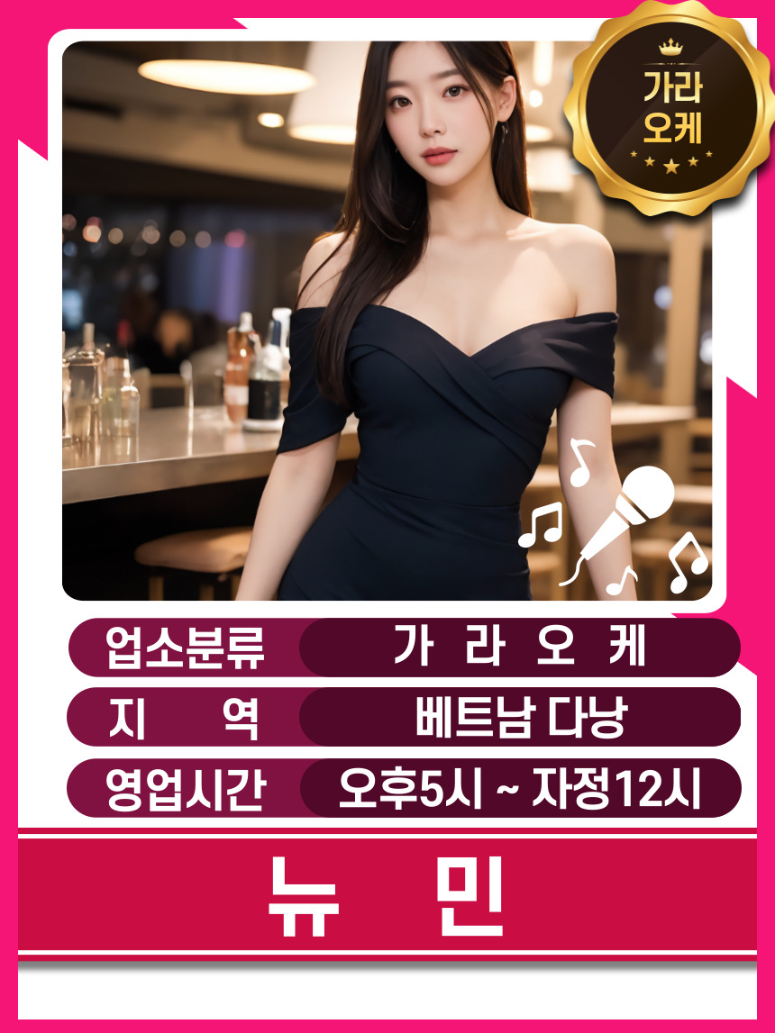 다낭 뉴민 가라오케 가격표