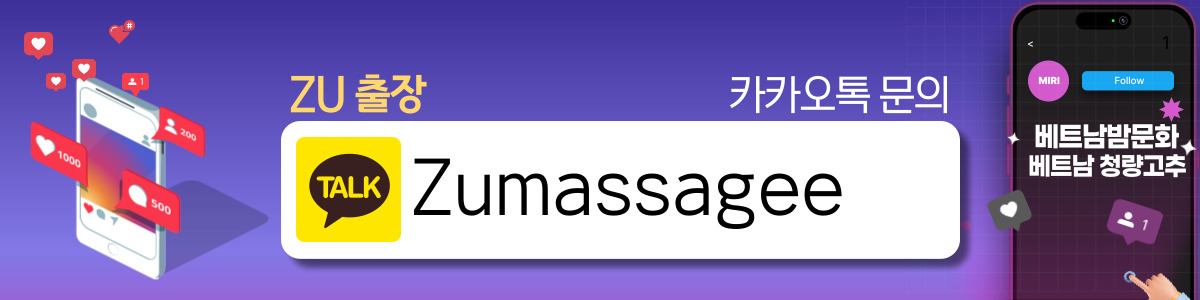 호치민 ZU 출장마사지 알아두면 좋은점
