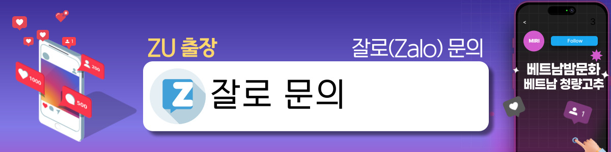 호치민 ZU 출장마사지 가격표