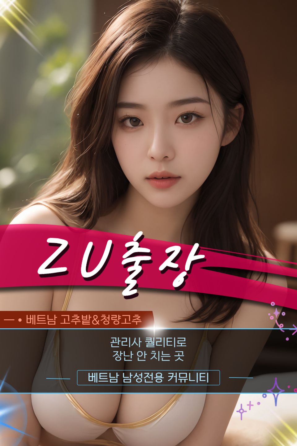 호치민 ZU 출장마사지 매장 추천 정보