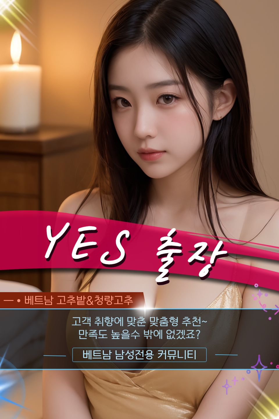 하노이 예스 출장마사지 지점 안내