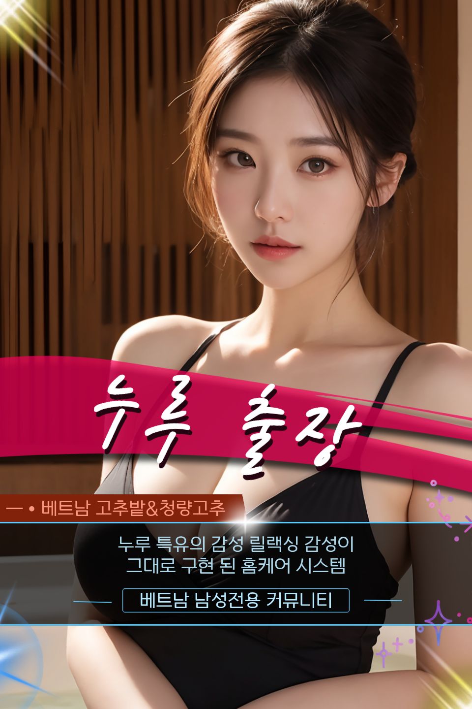 하노이 누루 출장마사지 프로모션 정보