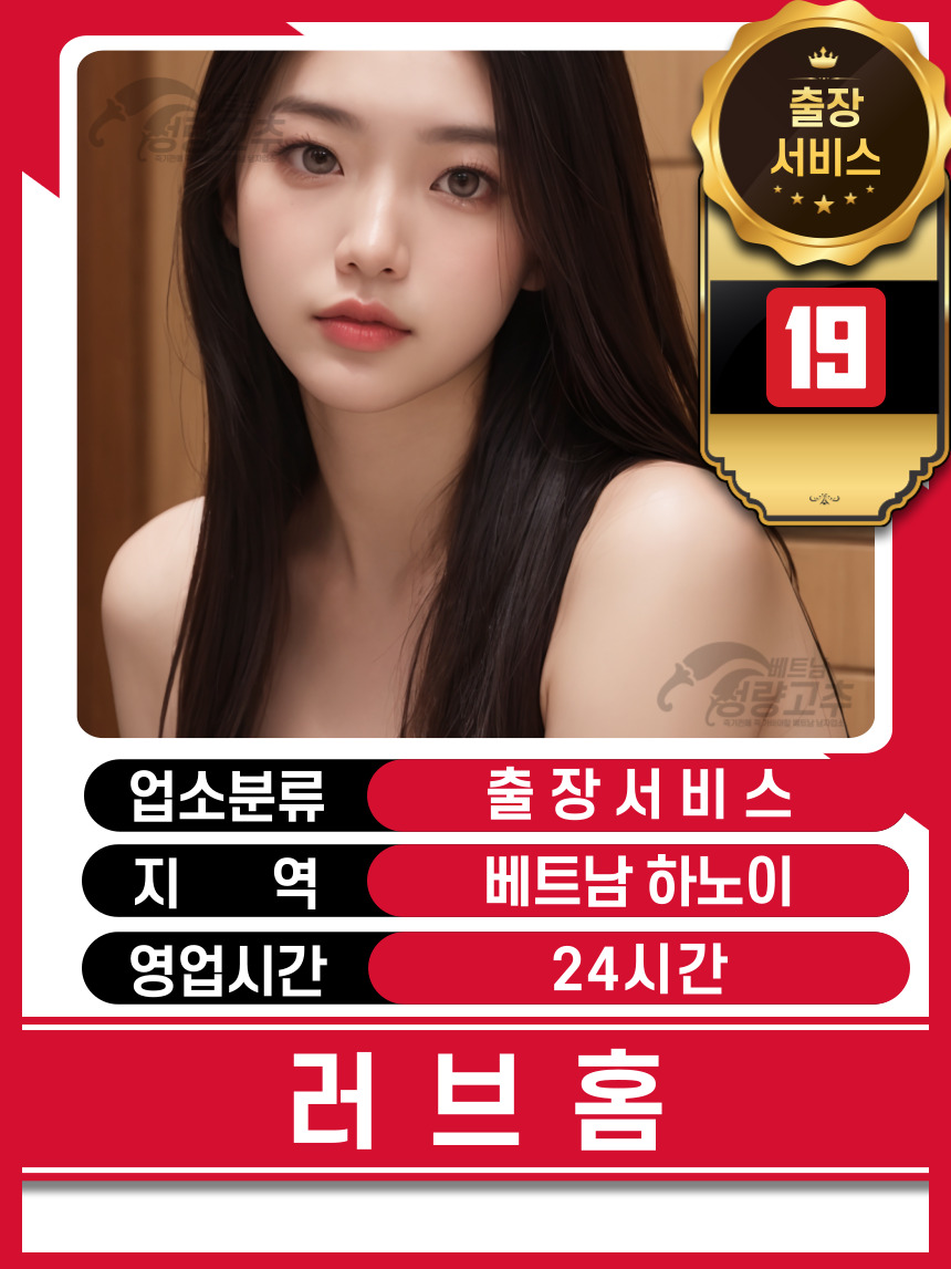 하노이 러브홈 출장마사지 가격표