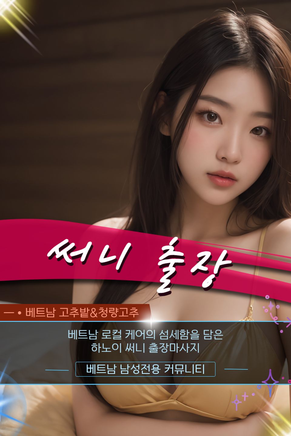 하노이 써니 출장마사지 후기 모음