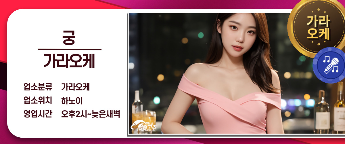 하노이 궁 가라오케 구글위치