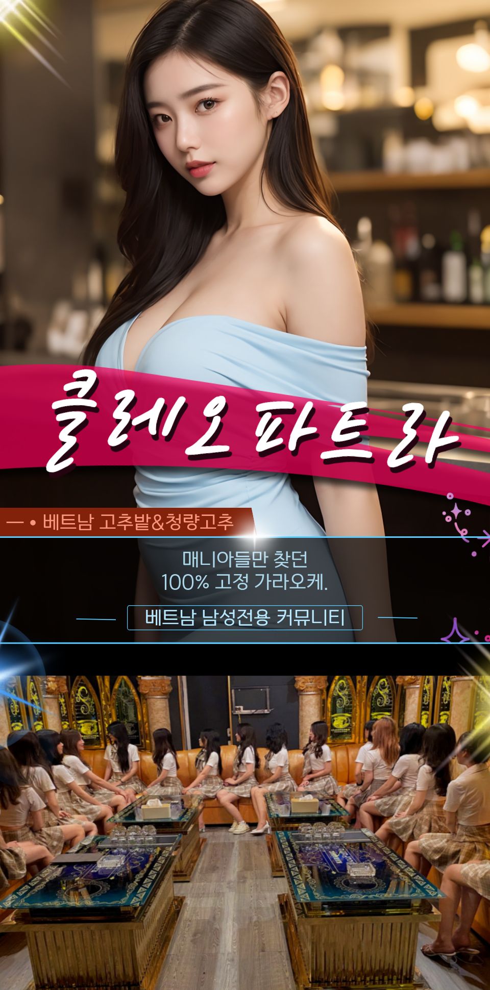 하노이 클레오파트라 가라오케 이용팁