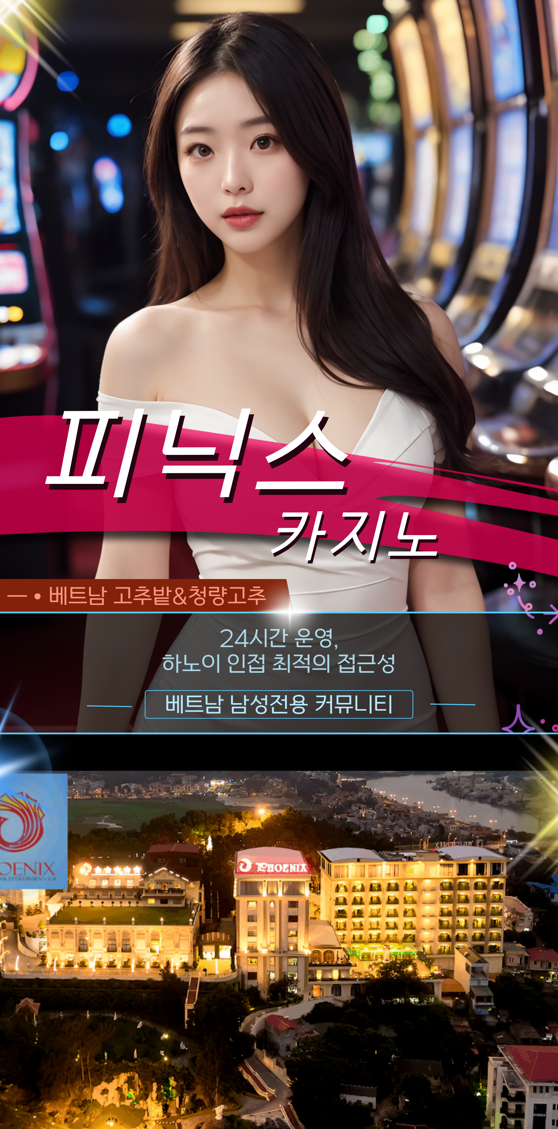 하노이 박닌 피닉스 카지노 운영시간 안내