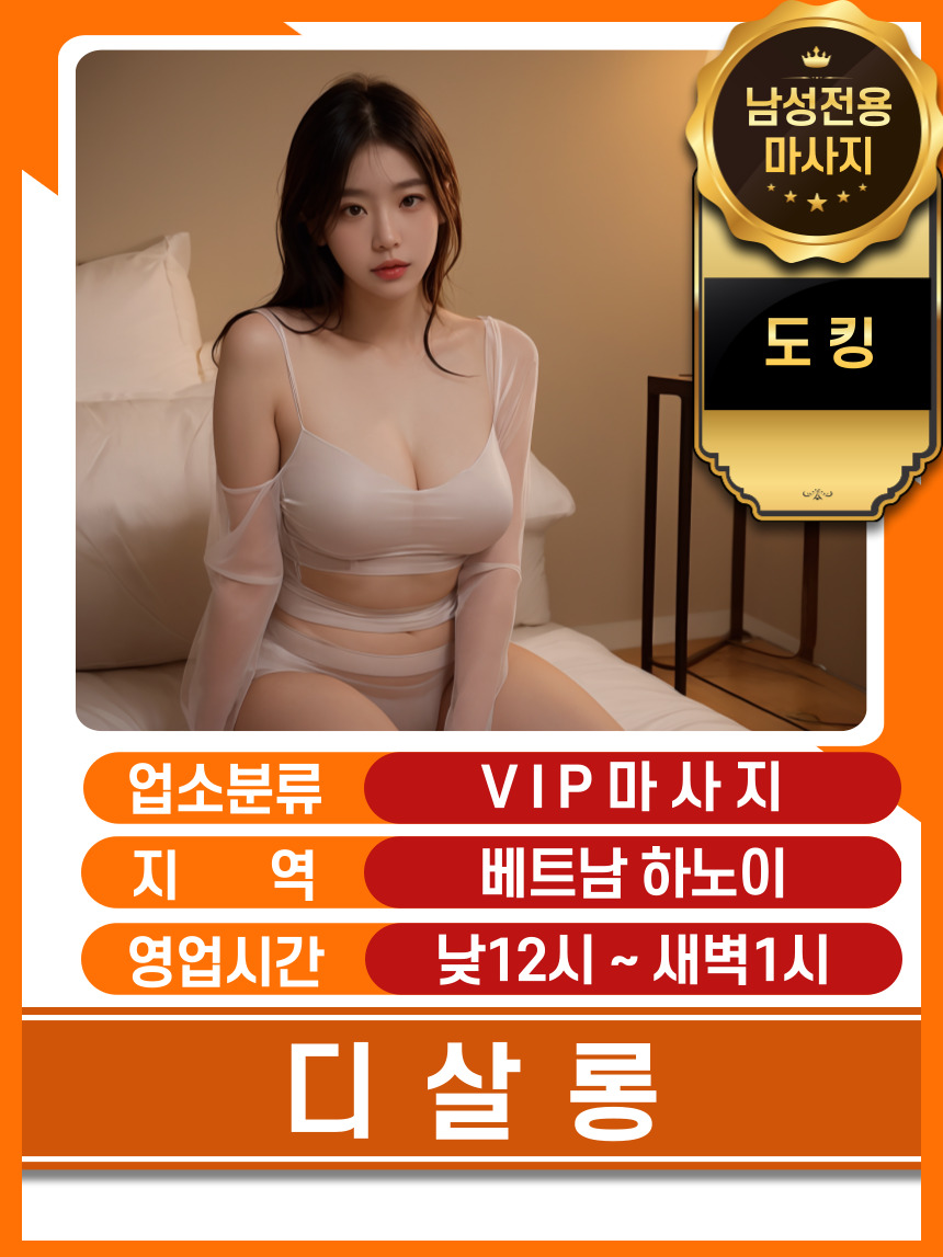 c63efe797438930220ab61c1bdeae9e2_1767091629_5334.jpg 하노이 디살롱 마사지 홍보사진2