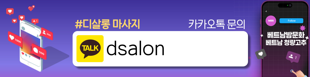 하노이 디살롱 마사지 주의사항