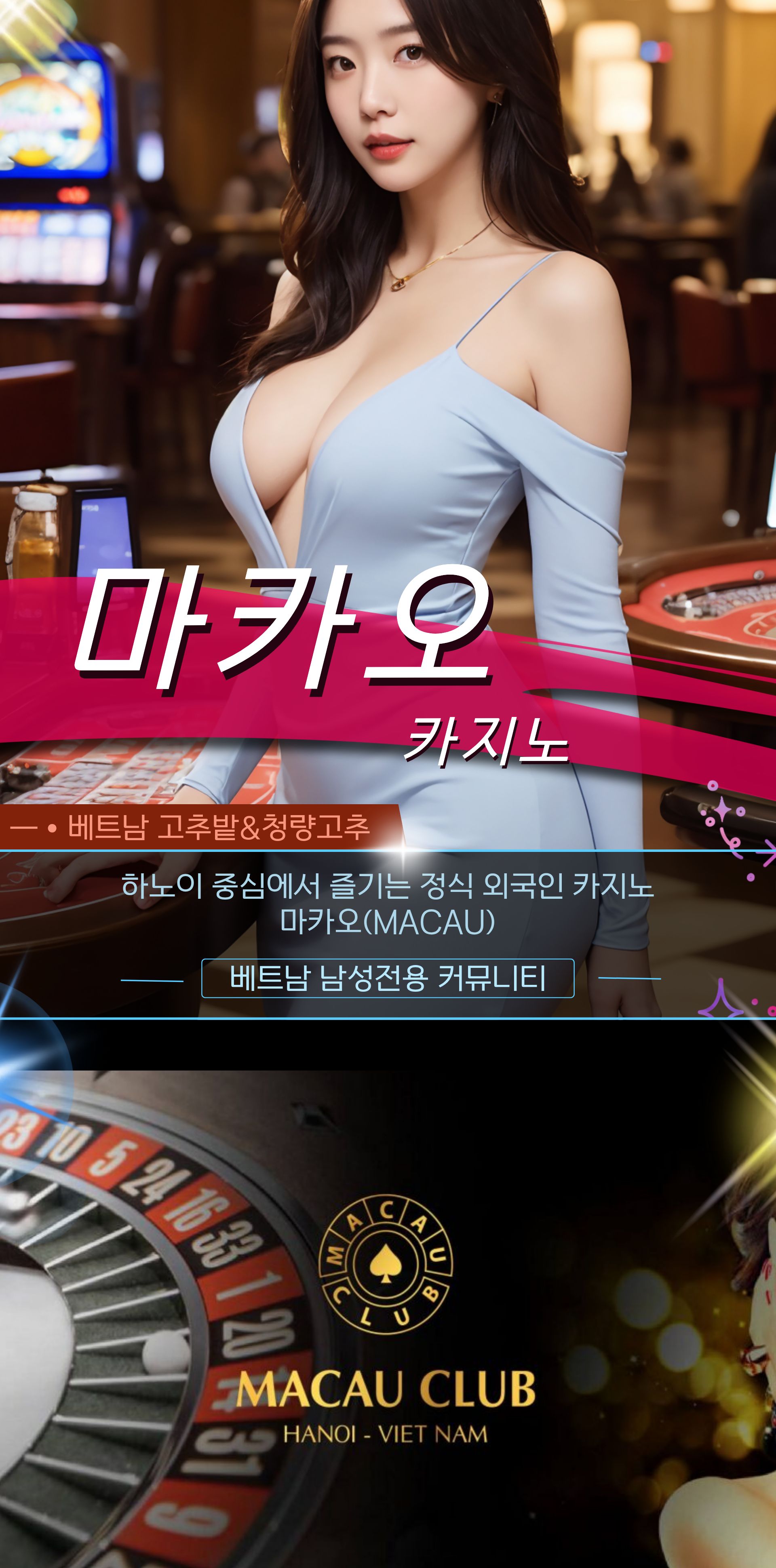 하노이 마카오(MACAU) 카지노 스탭 소개