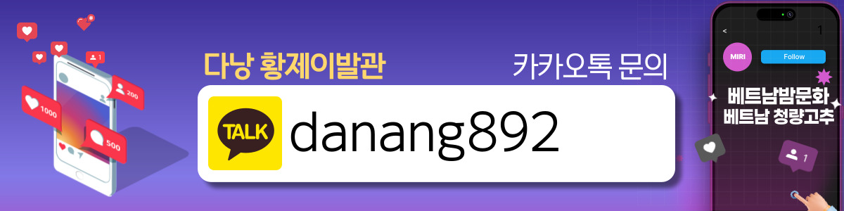 다낭 황제 이발관 프로모션 정보