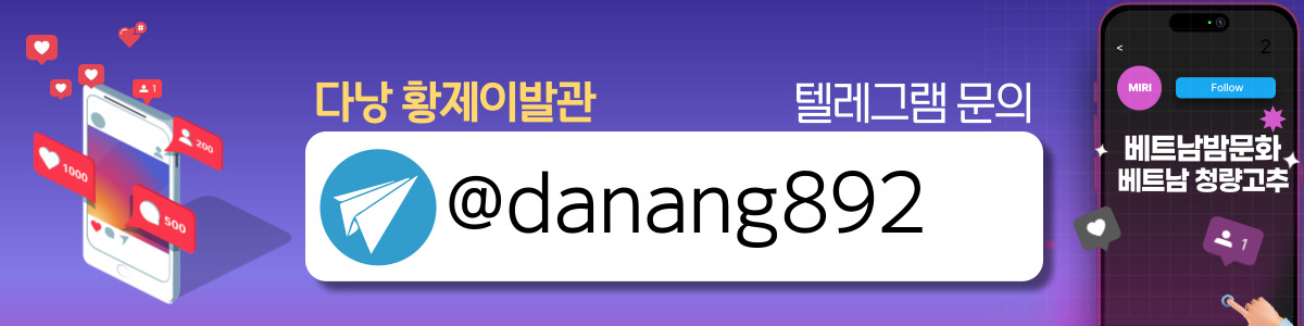 다낭 황제 이발관 이벤트 안내