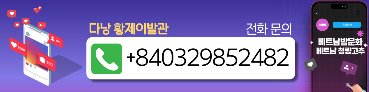 다낭 황제 이발관 이벤트 안내