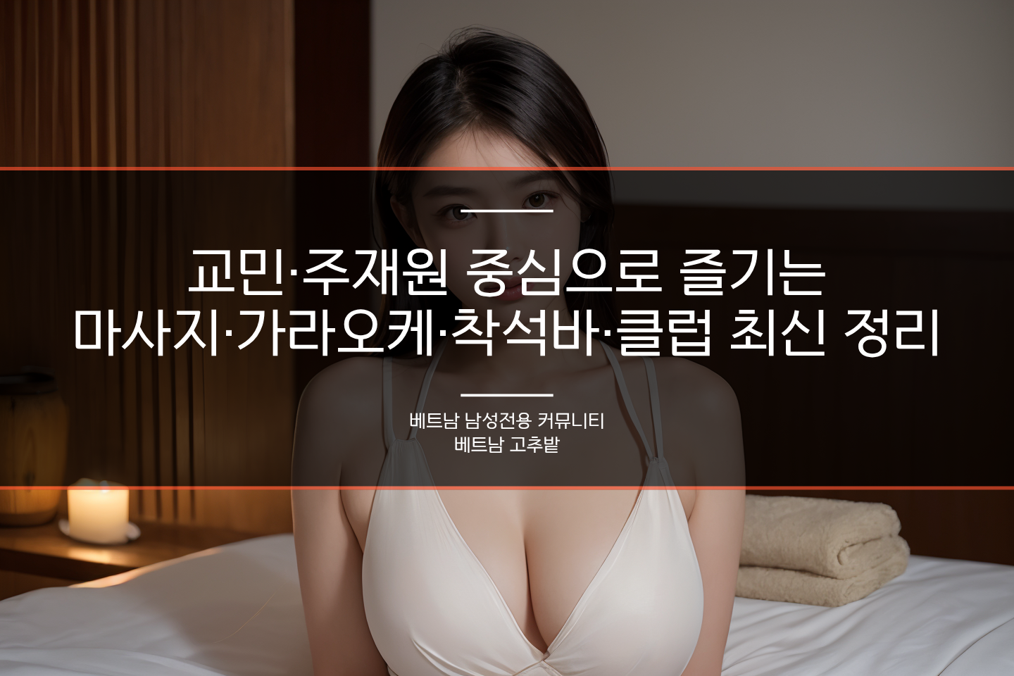 하노이 박카스 가라오케 후기