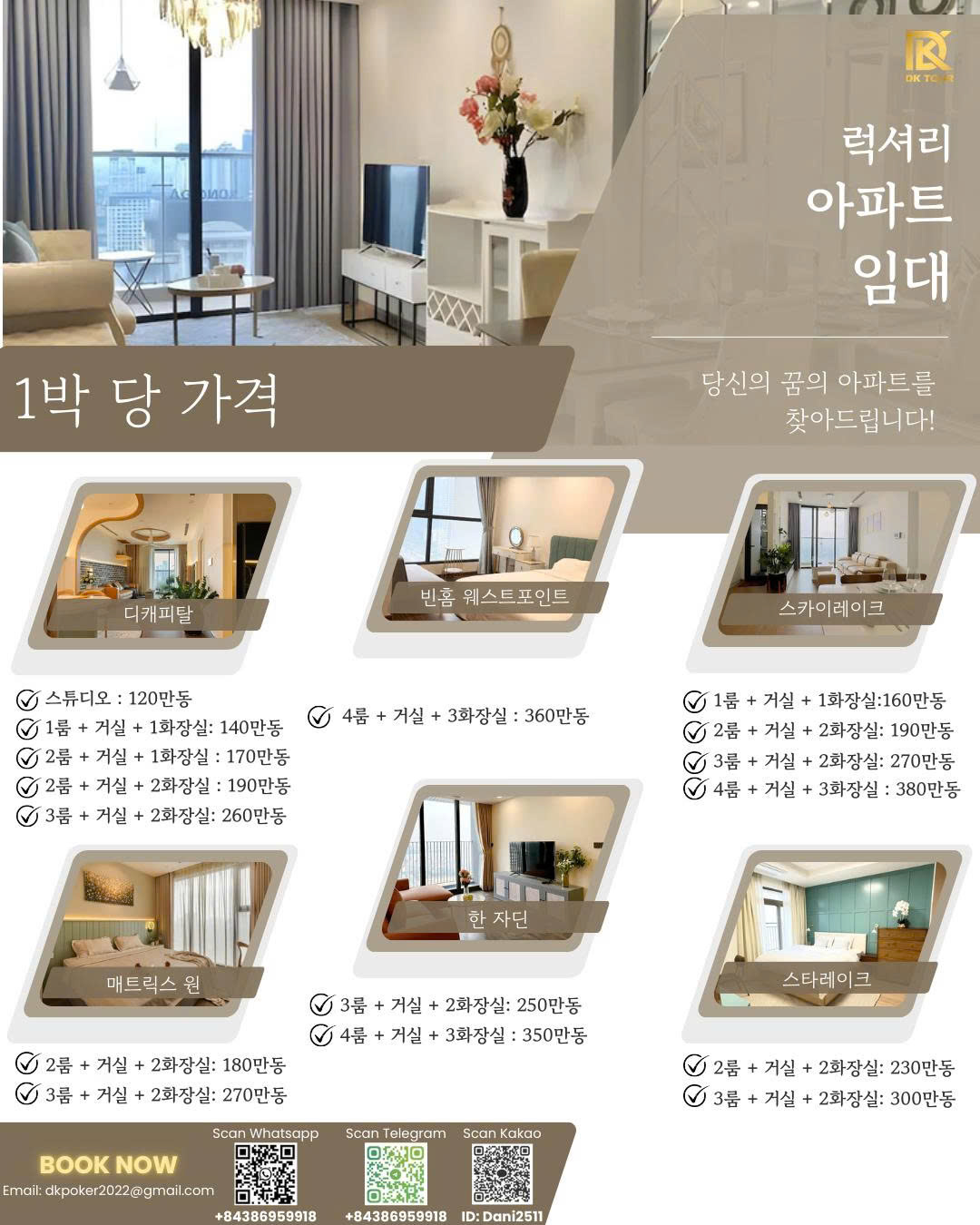 하노이 아파트 숙소 DK비앤비 구글위치