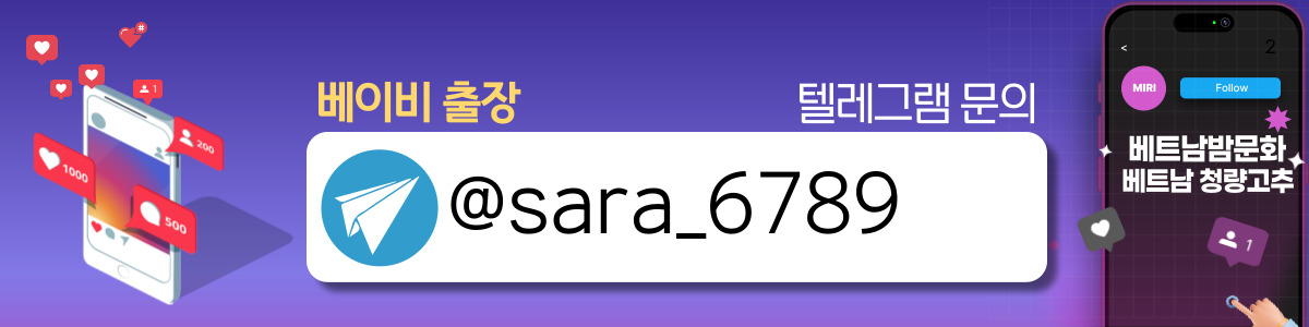 하노이 BABY 출장마사지 예약 안내