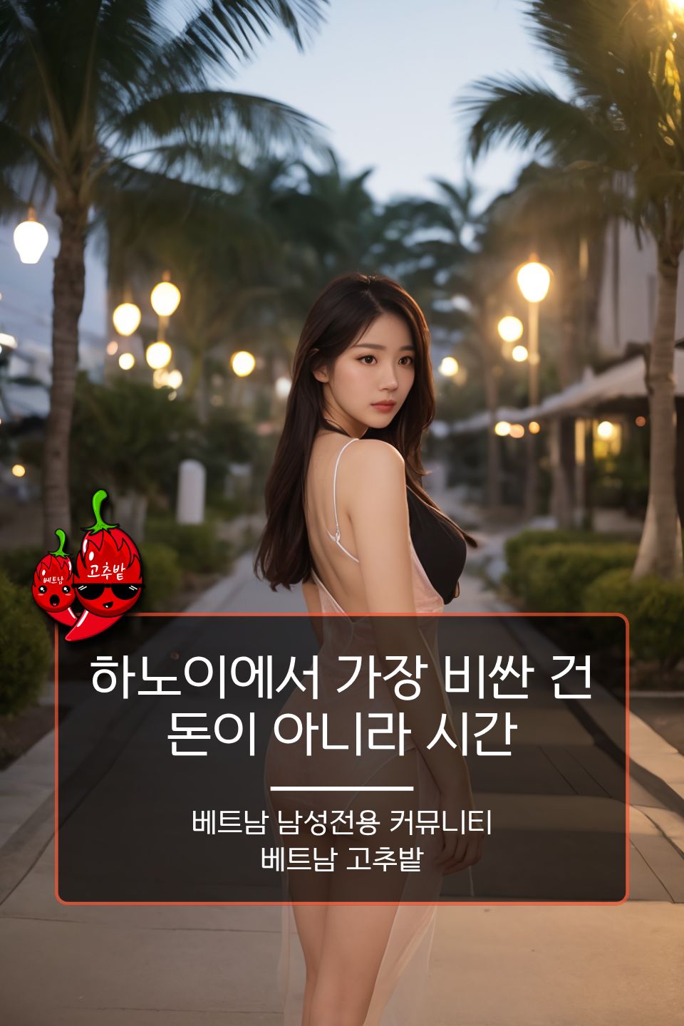 하노이 황제투어 안내