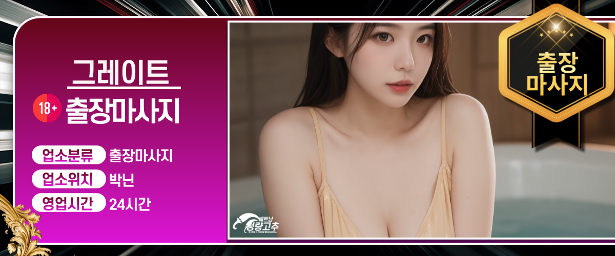 b632ed95de808cb287a672126f4e918b_1768149927_6875.jpg 박닌 그레이트 출장마사지 스탭 소개