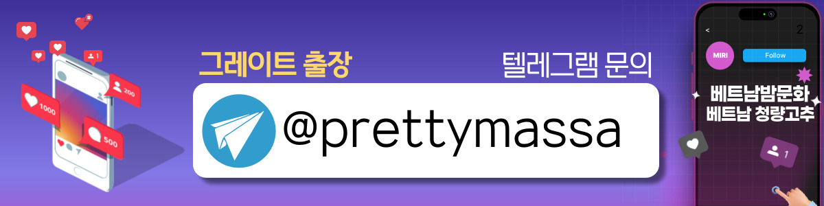 박닌 그레이트 출장마사지 시설 안내