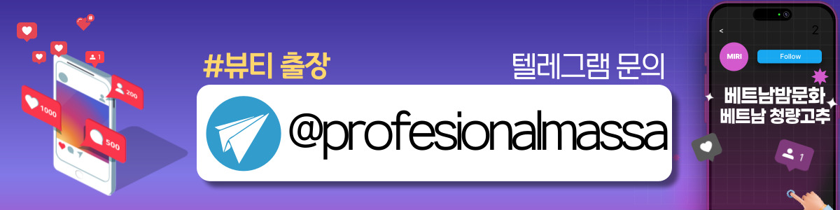 하노이 뷰티 출장마사지 예약 안내