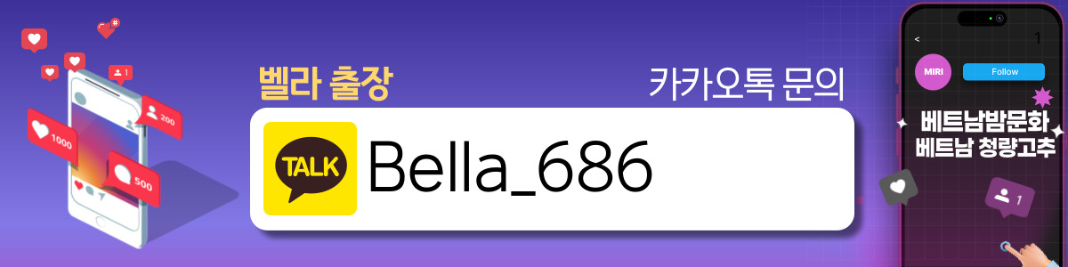 하노이 출장마사지 벨라 이용요금 안내