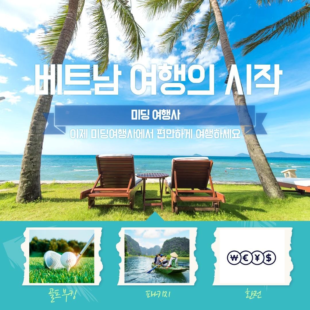 하노이 미딩 환전 이용방법