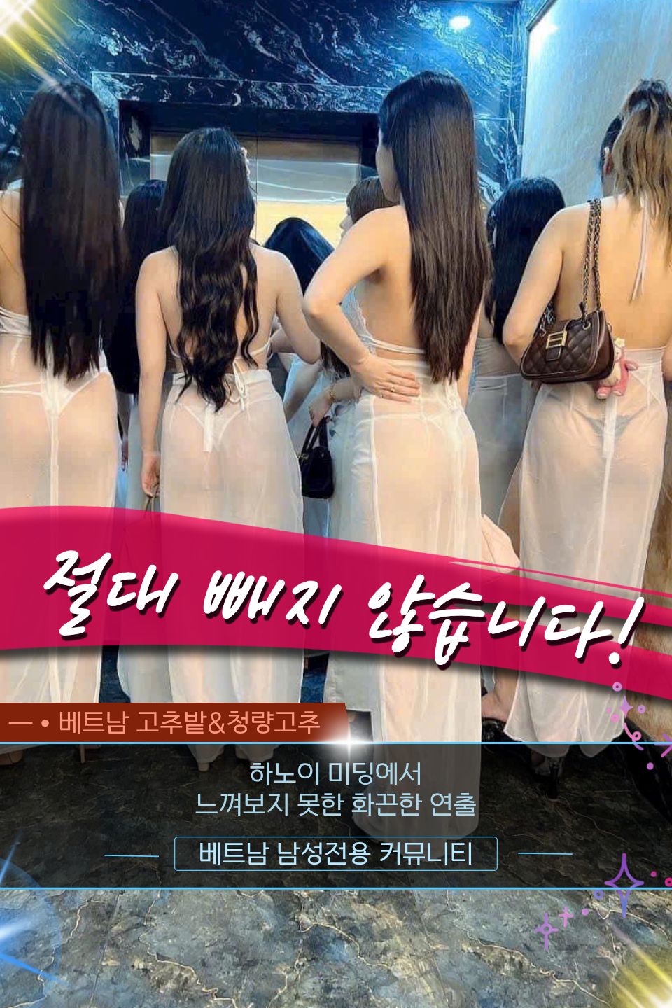 하노이 비타민 가라오케 홍보포스터