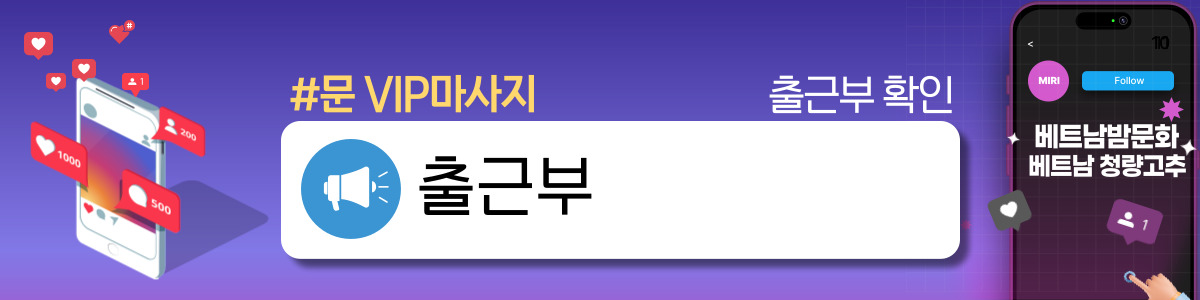 하노이 문 VIP 마사지 운영시간 안내