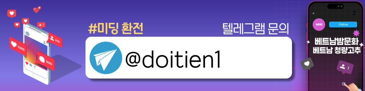 하노이 미딩 환전 위치 안내