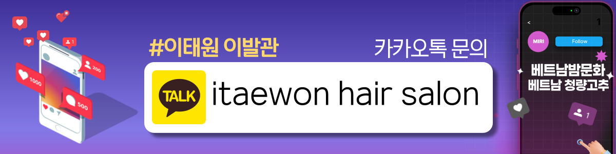 하노이 이태원 이발관 VIP 코스 소개
